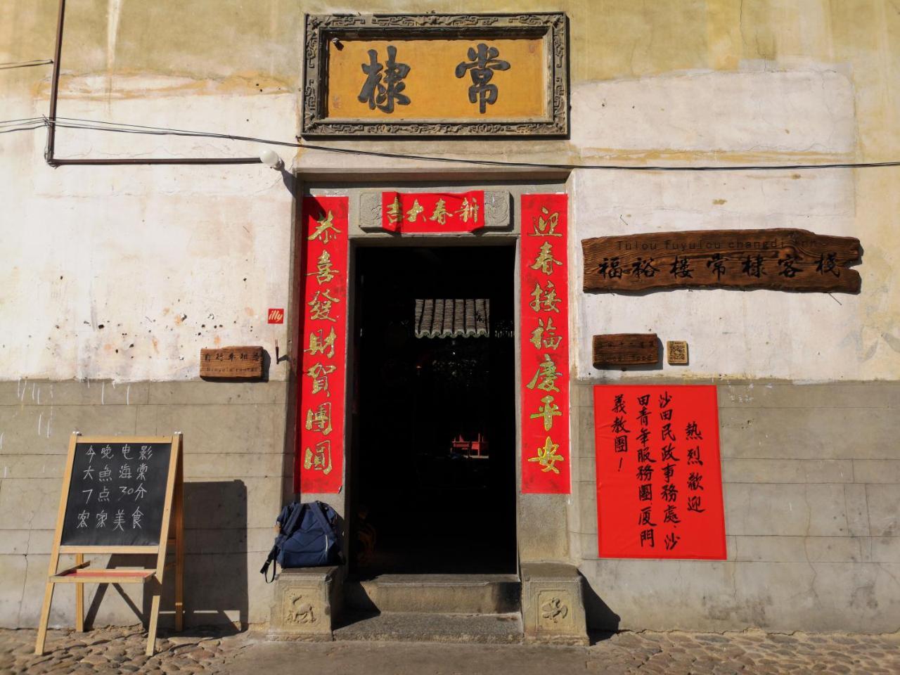 Tulou Fuyulou Changdi Inn Yongding Exteriér fotografie